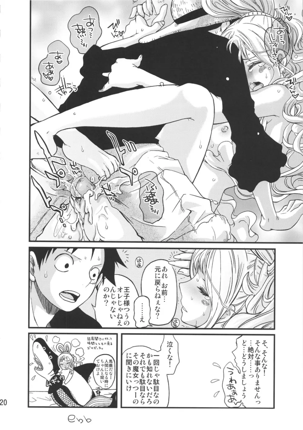 にんぎょひめ Page.20