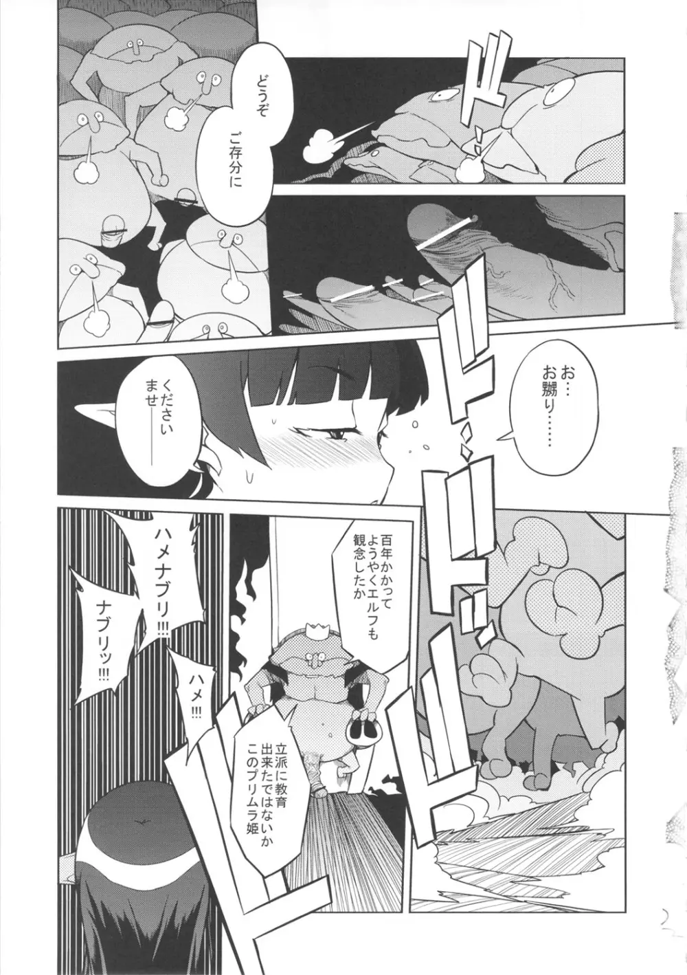 奇祭の夜 Page.18