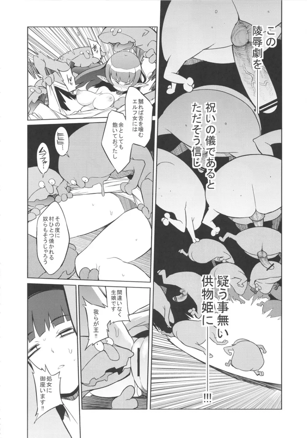 奇祭の夜 Page.19