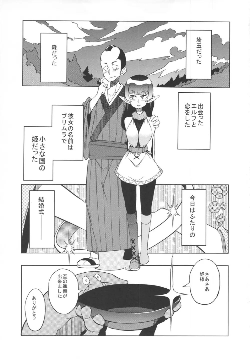 奇祭の夜 Page.2