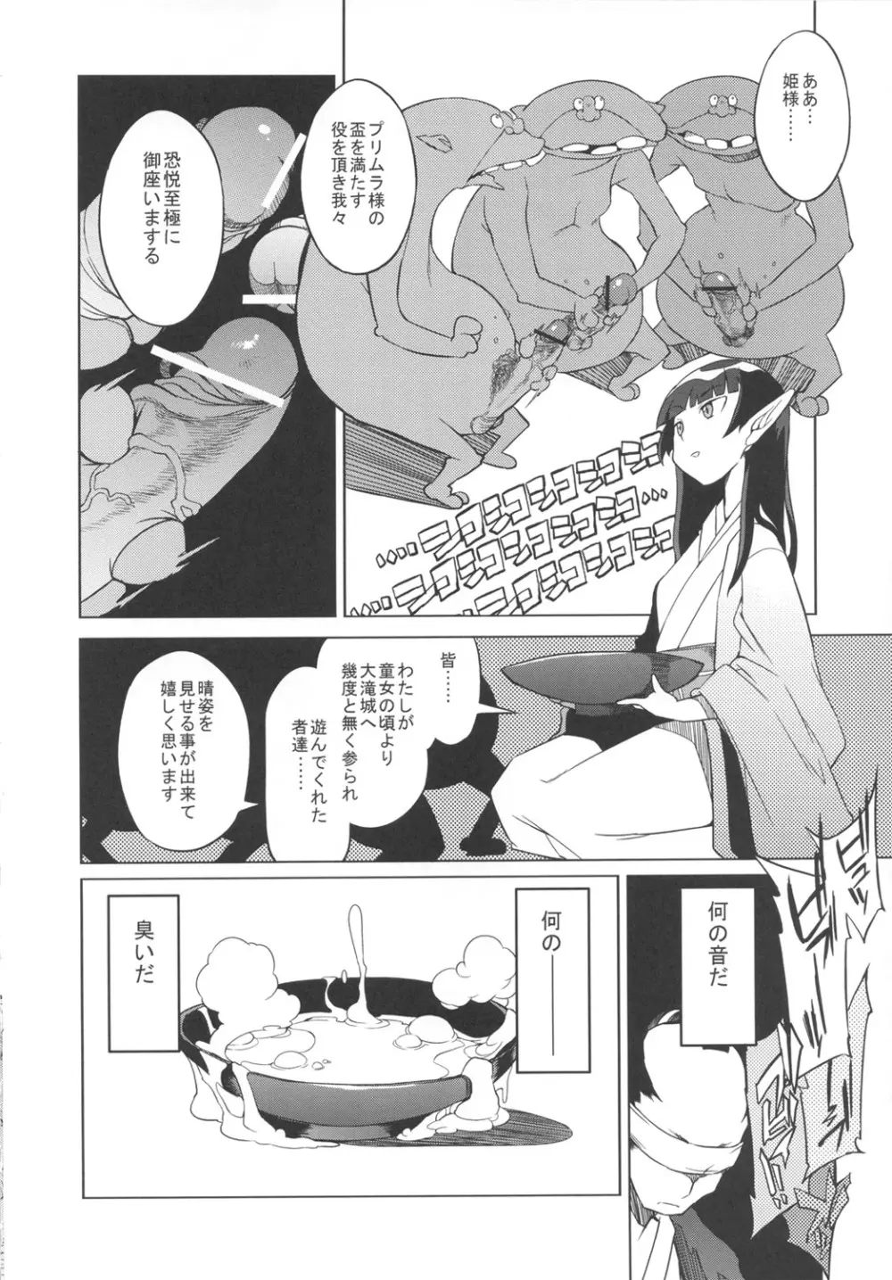 奇祭の夜 Page.5