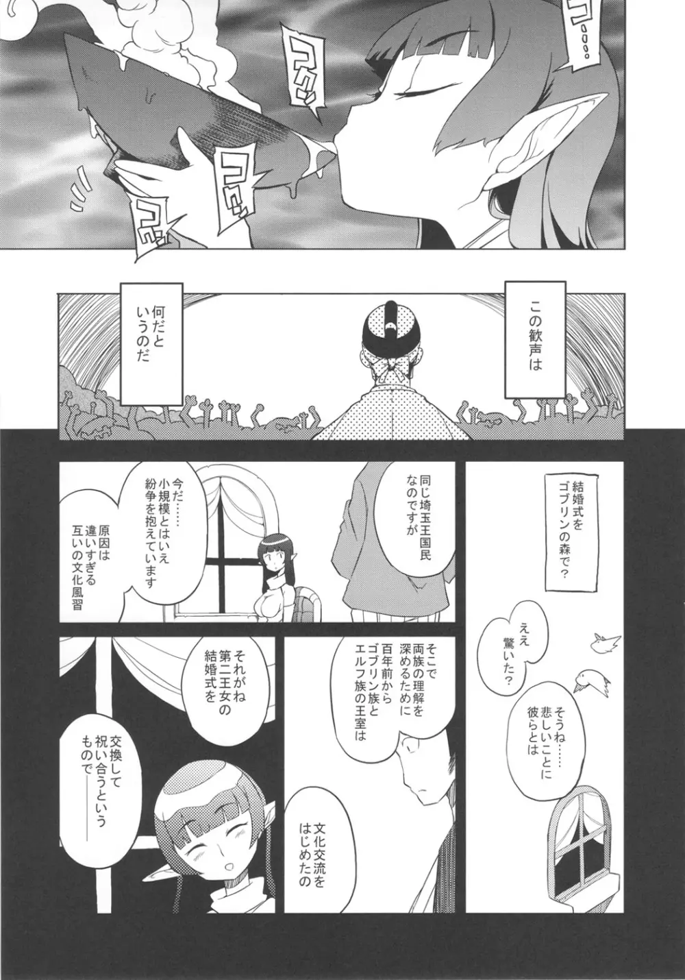 奇祭の夜 Page.6