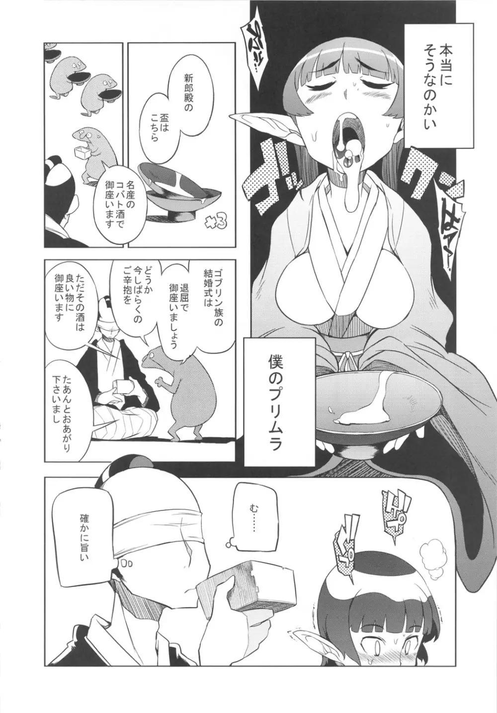 奇祭の夜 Page.7