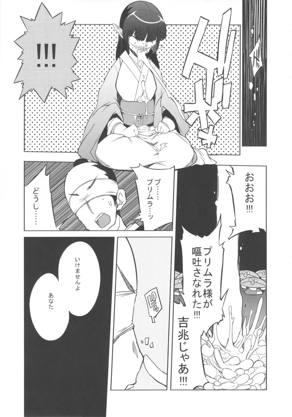 奇祭の夜 Page.8