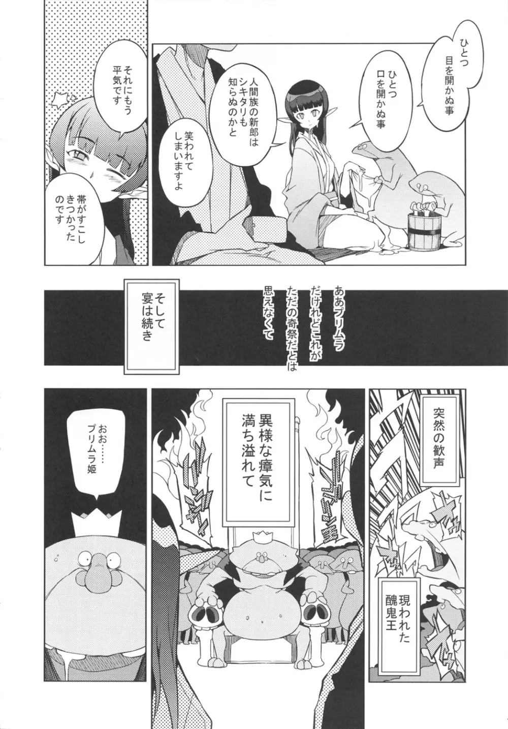 奇祭の夜 Page.9