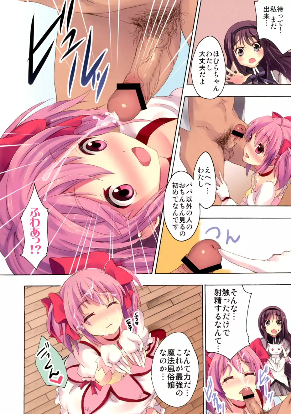 魔法風俗デリヘル★マギカ 総集編 Page.67