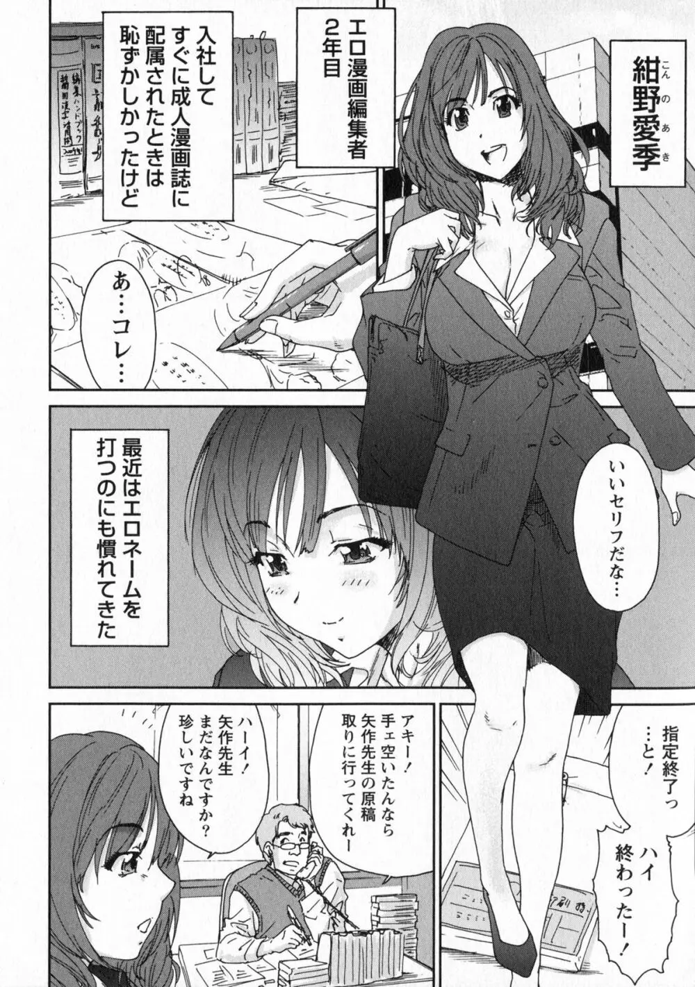 エロまんが編集者Aki Page.10