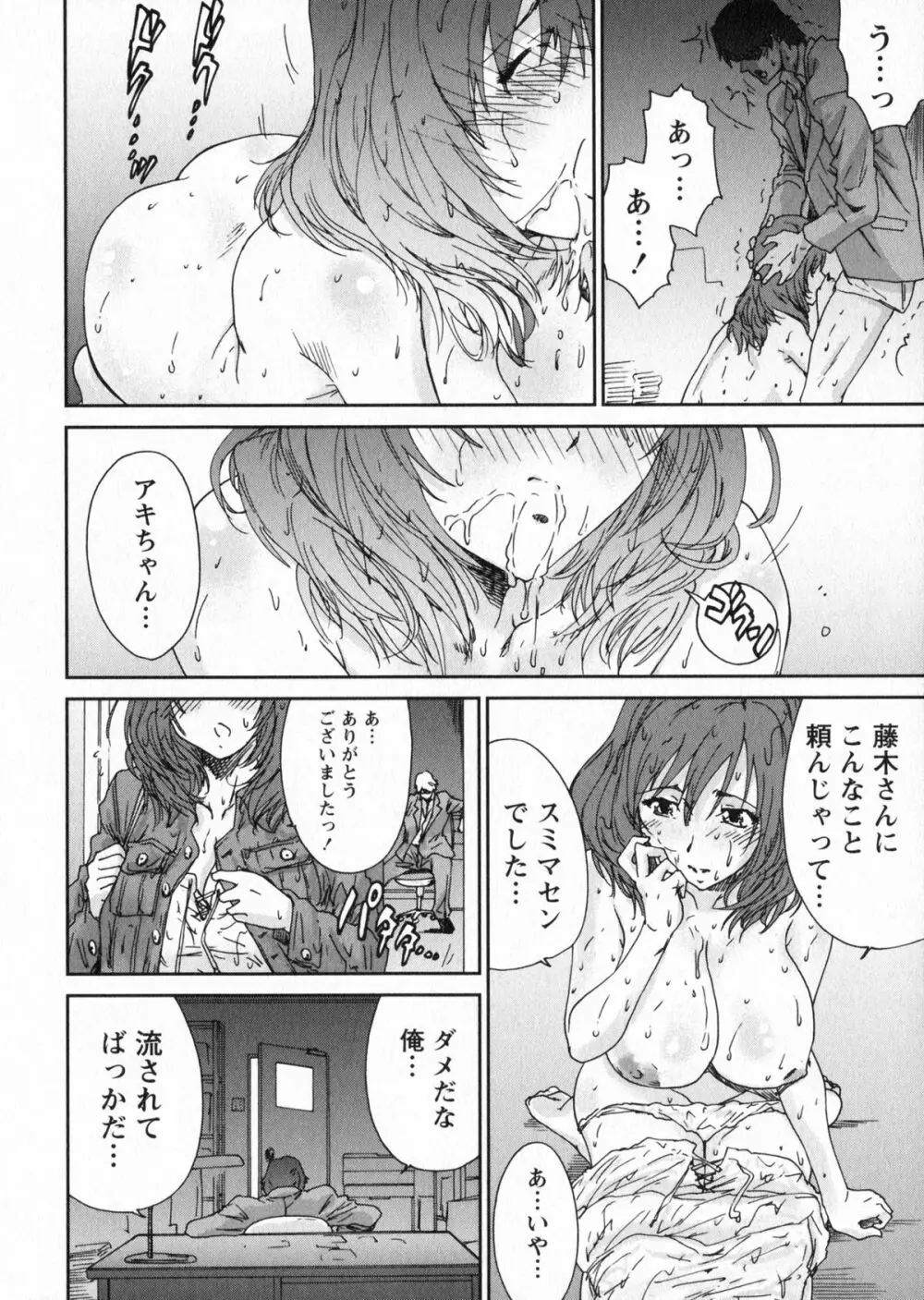 エロまんが編集者Aki Page.104