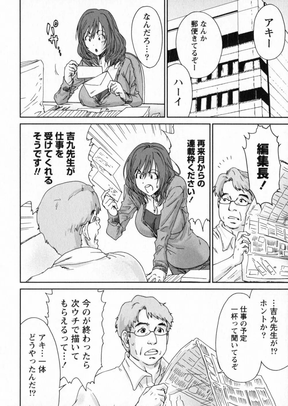 エロまんが編集者Aki Page.106