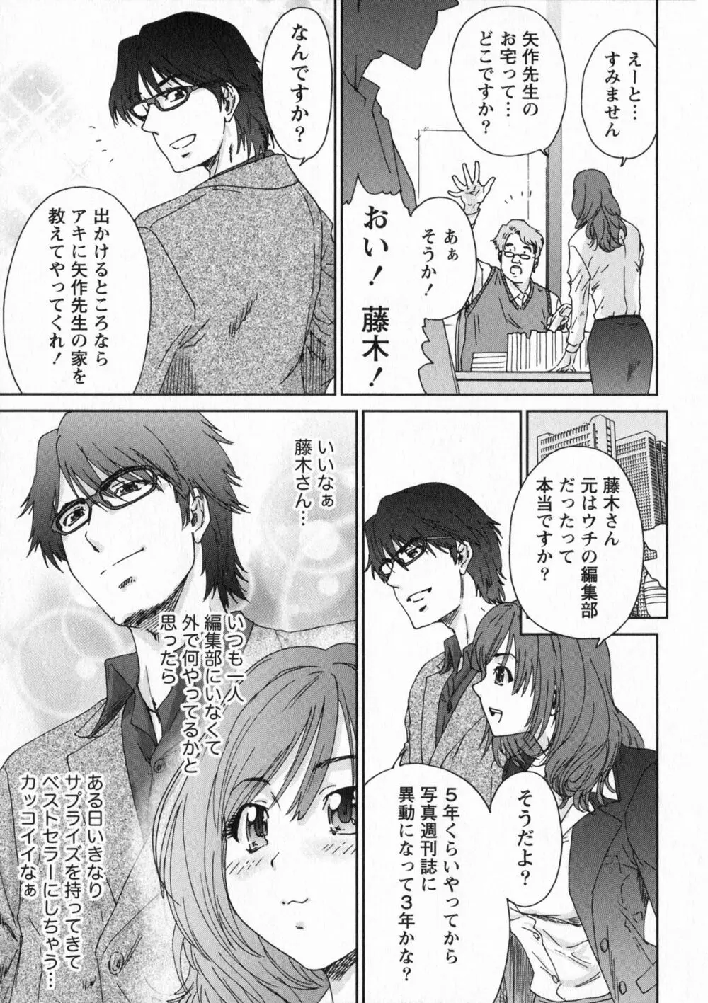 エロまんが編集者Aki Page.11