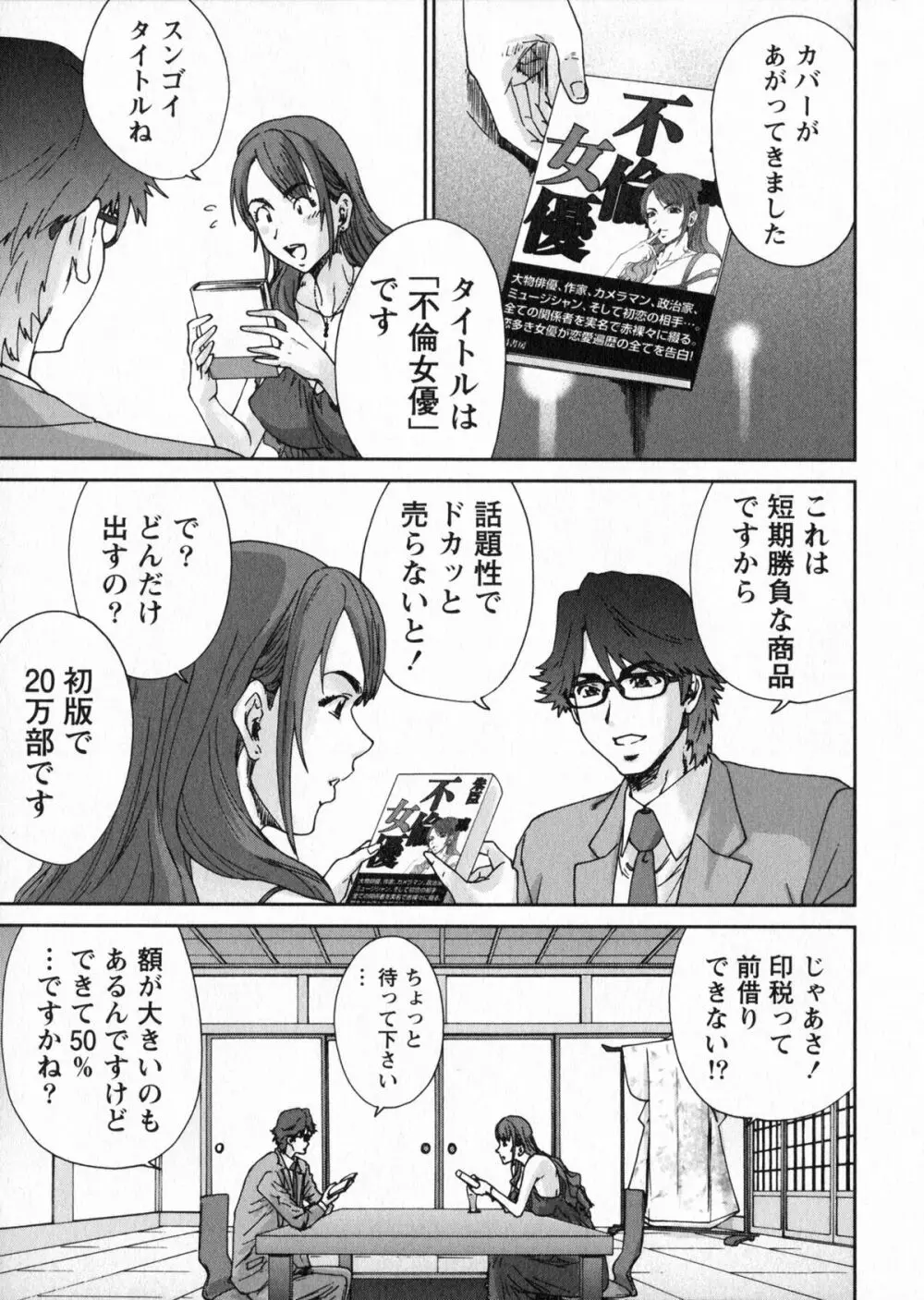 エロまんが編集者Aki Page.113