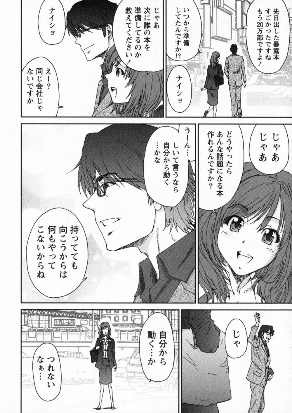 エロまんが編集者Aki Page.12