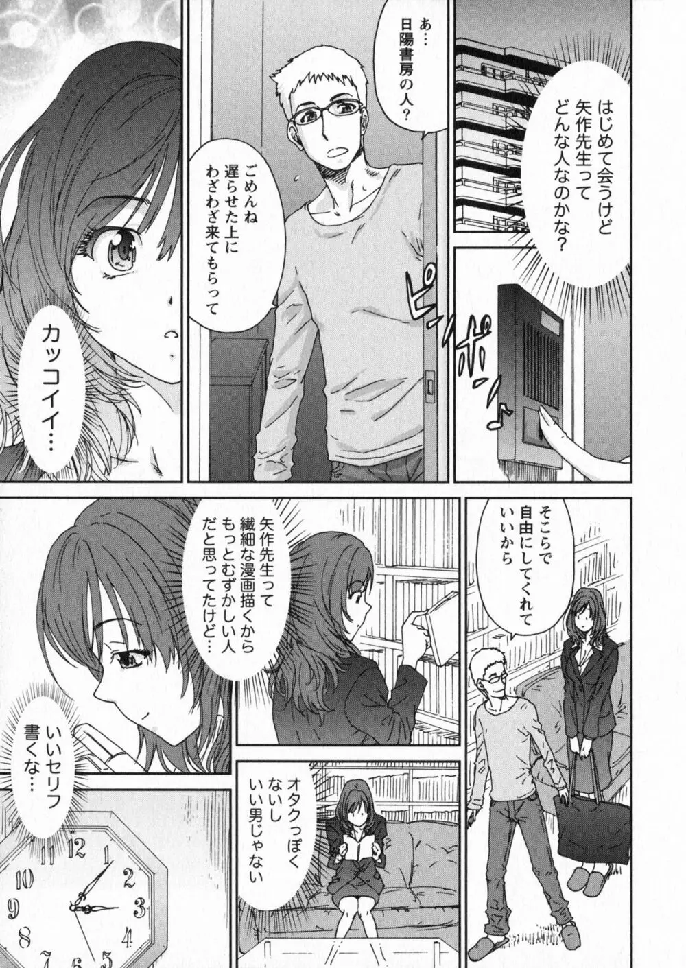 エロまんが編集者Aki Page.13