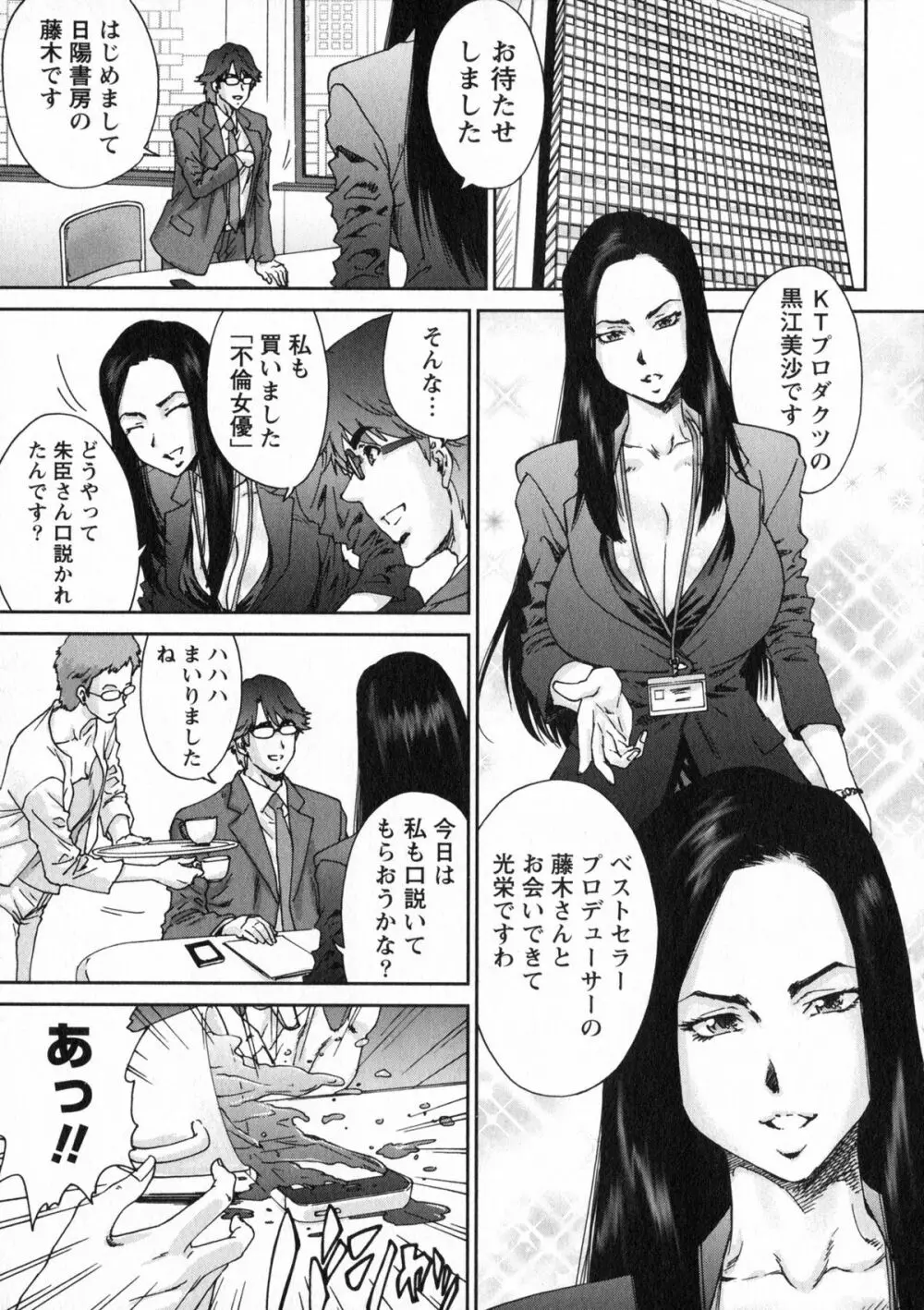 エロまんが編集者Aki Page.135