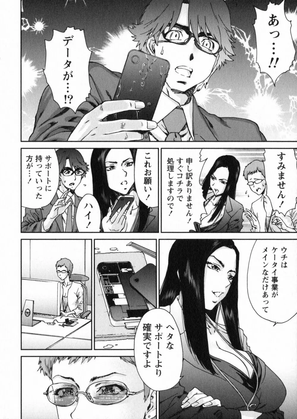 エロまんが編集者Aki Page.136