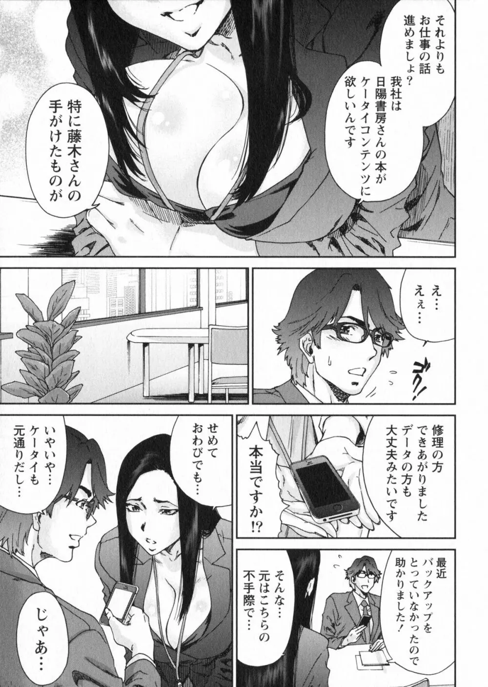 エロまんが編集者Aki Page.137