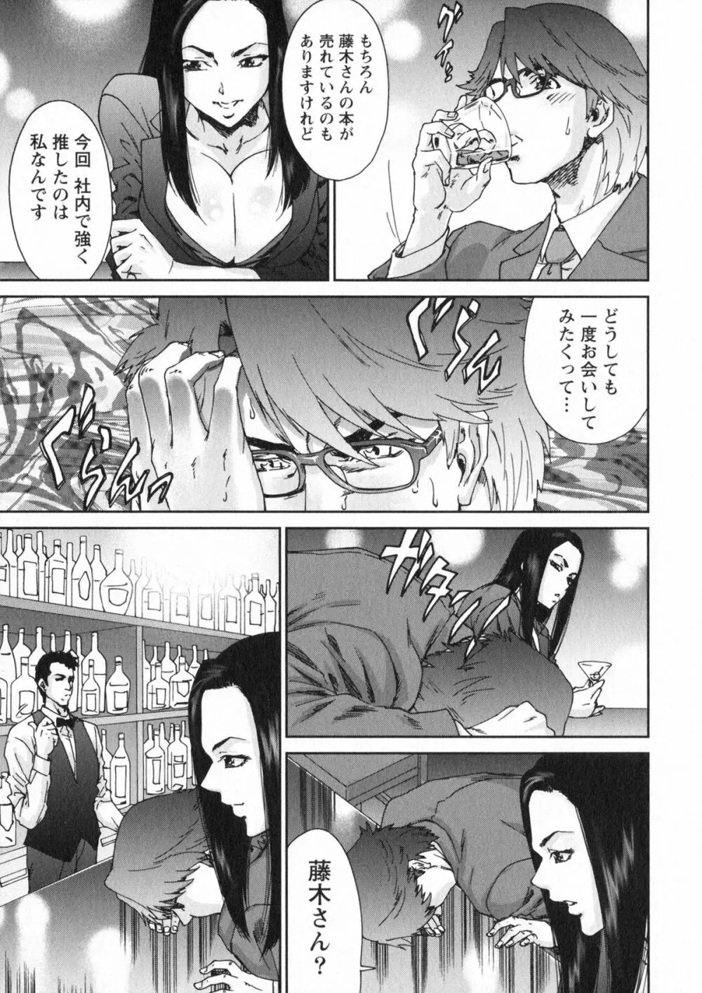 エロまんが編集者Aki Page.139