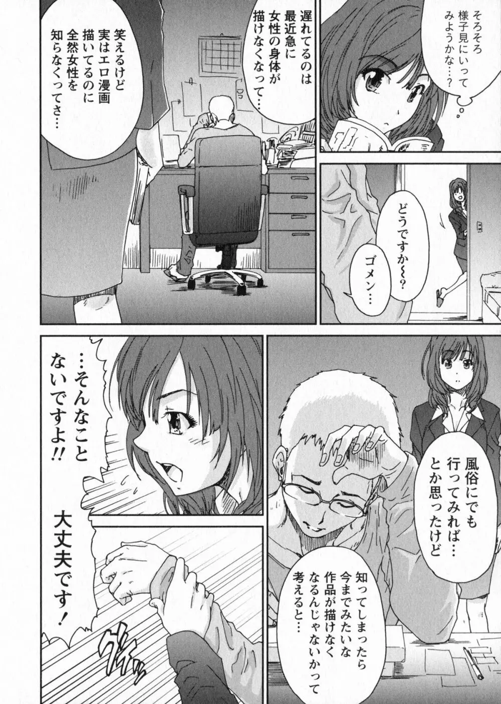 エロまんが編集者Aki Page.14