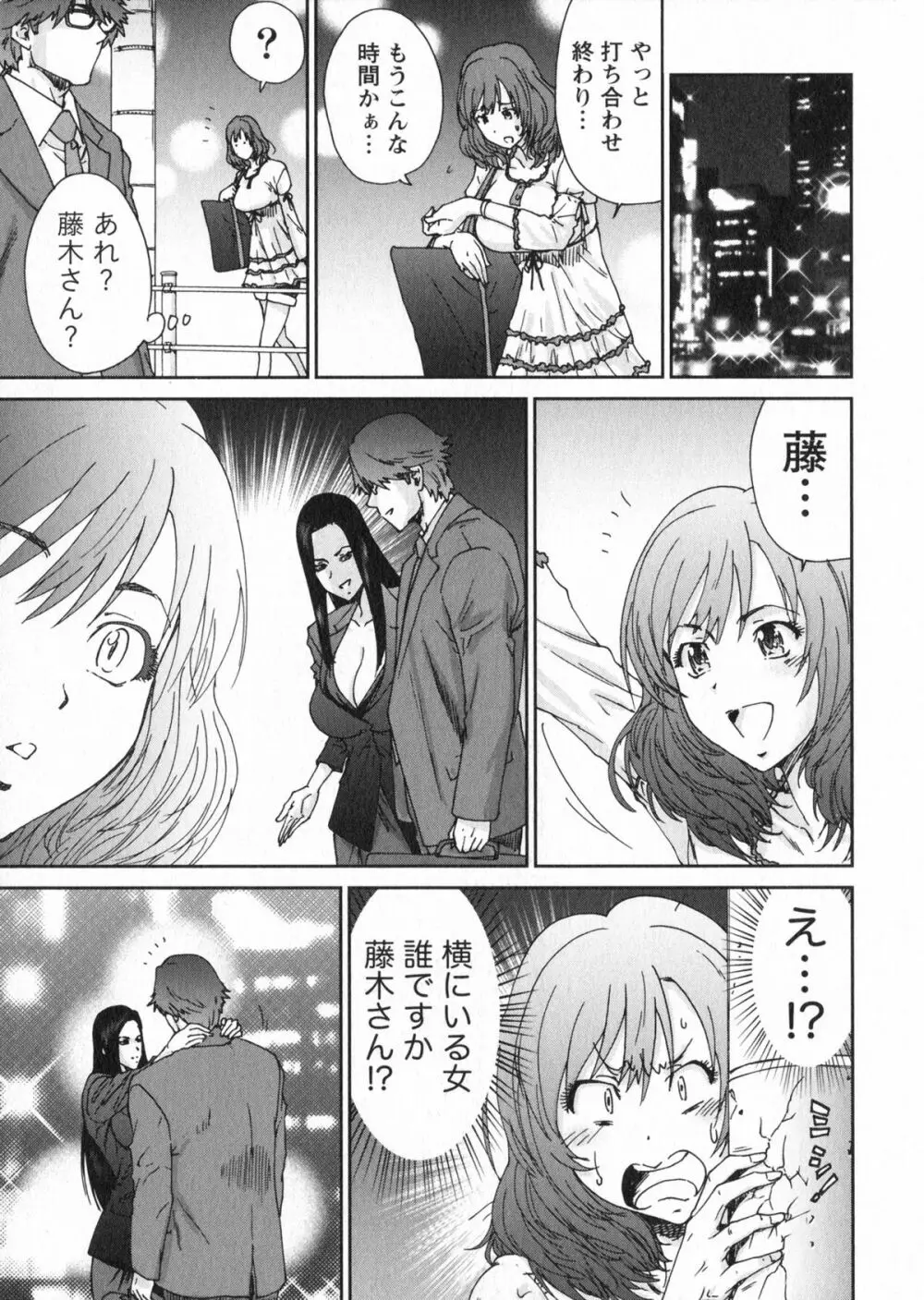 エロまんが編集者Aki Page.147