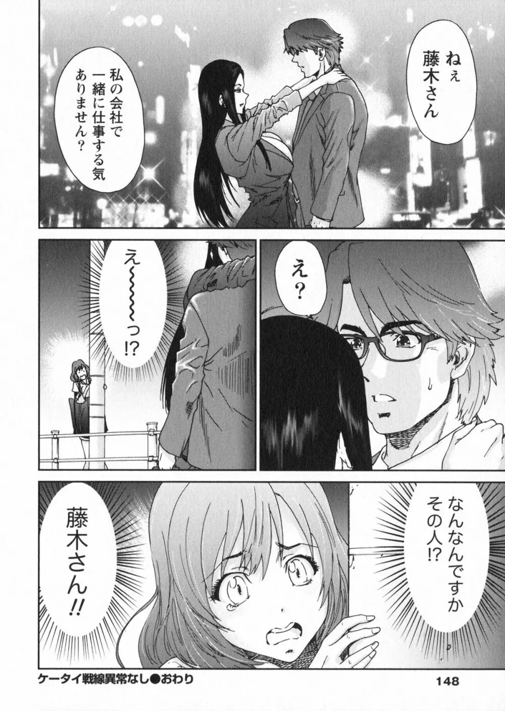 エロまんが編集者Aki Page.148