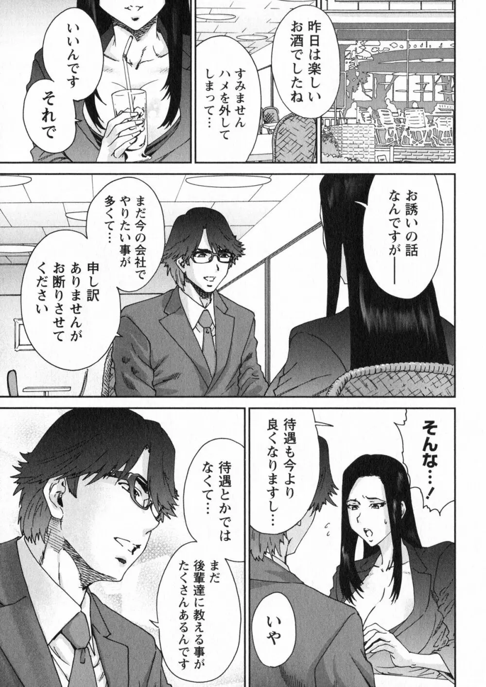 エロまんが編集者Aki Page.151