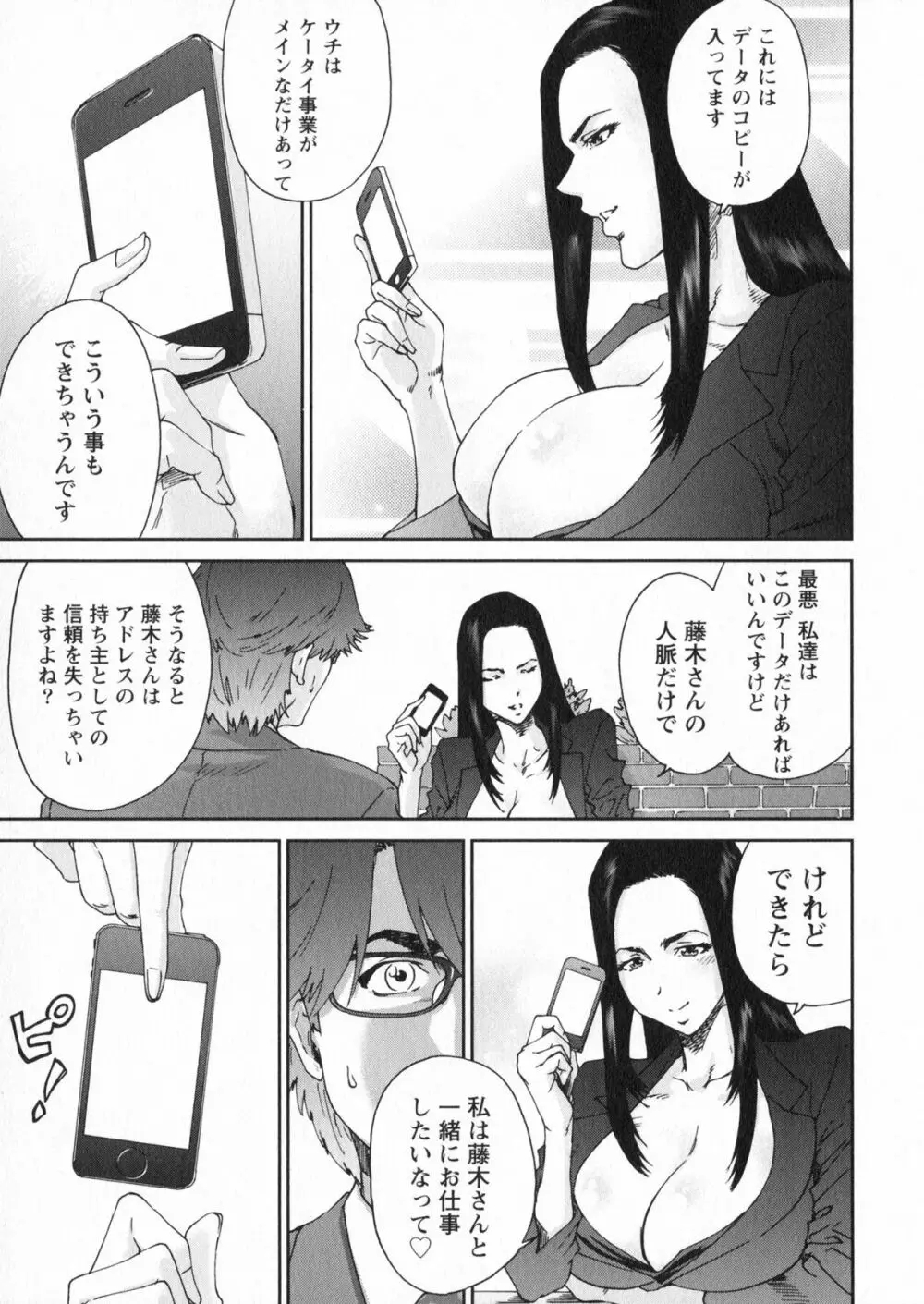 エロまんが編集者Aki Page.153