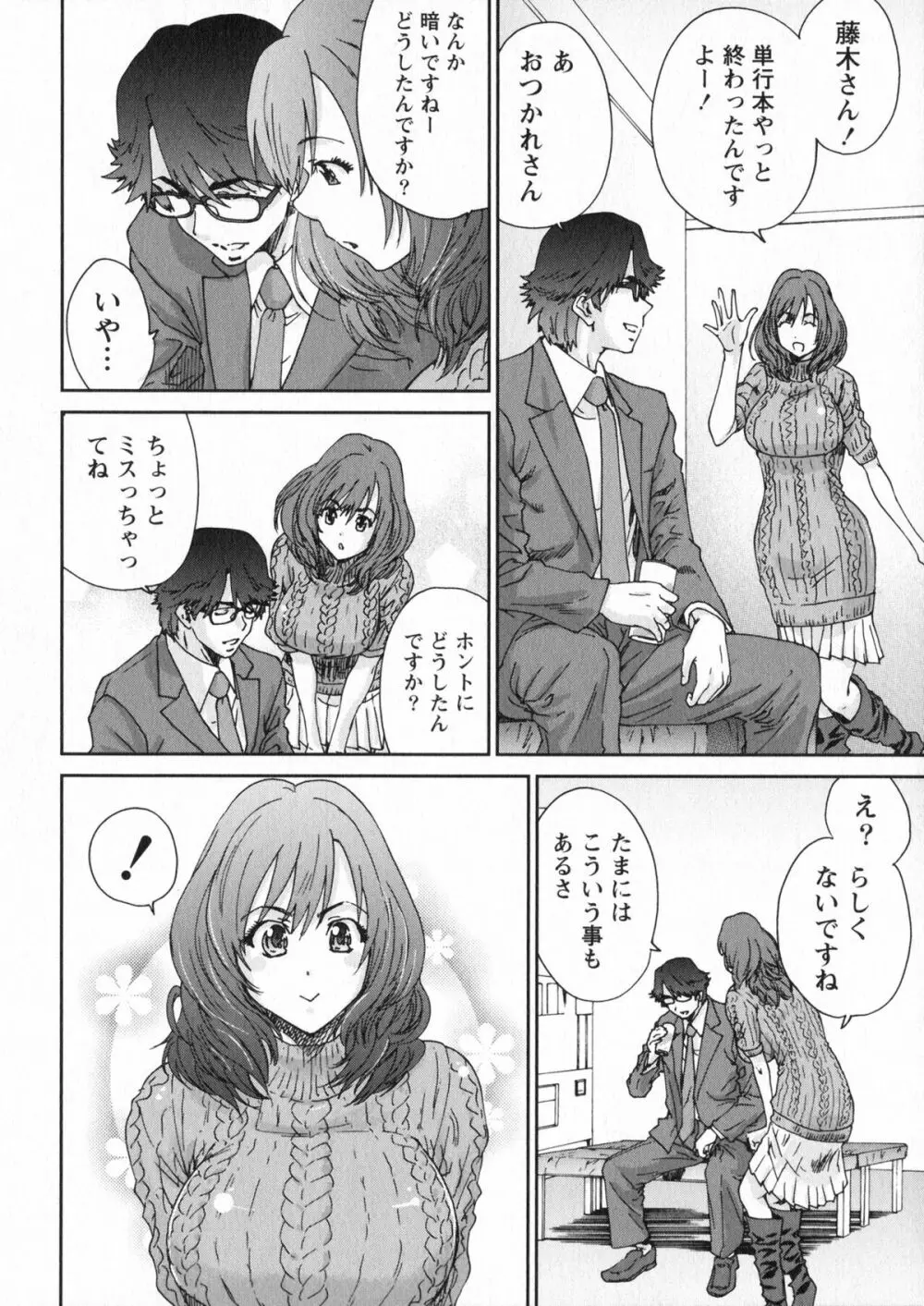 エロまんが編集者Aki Page.156