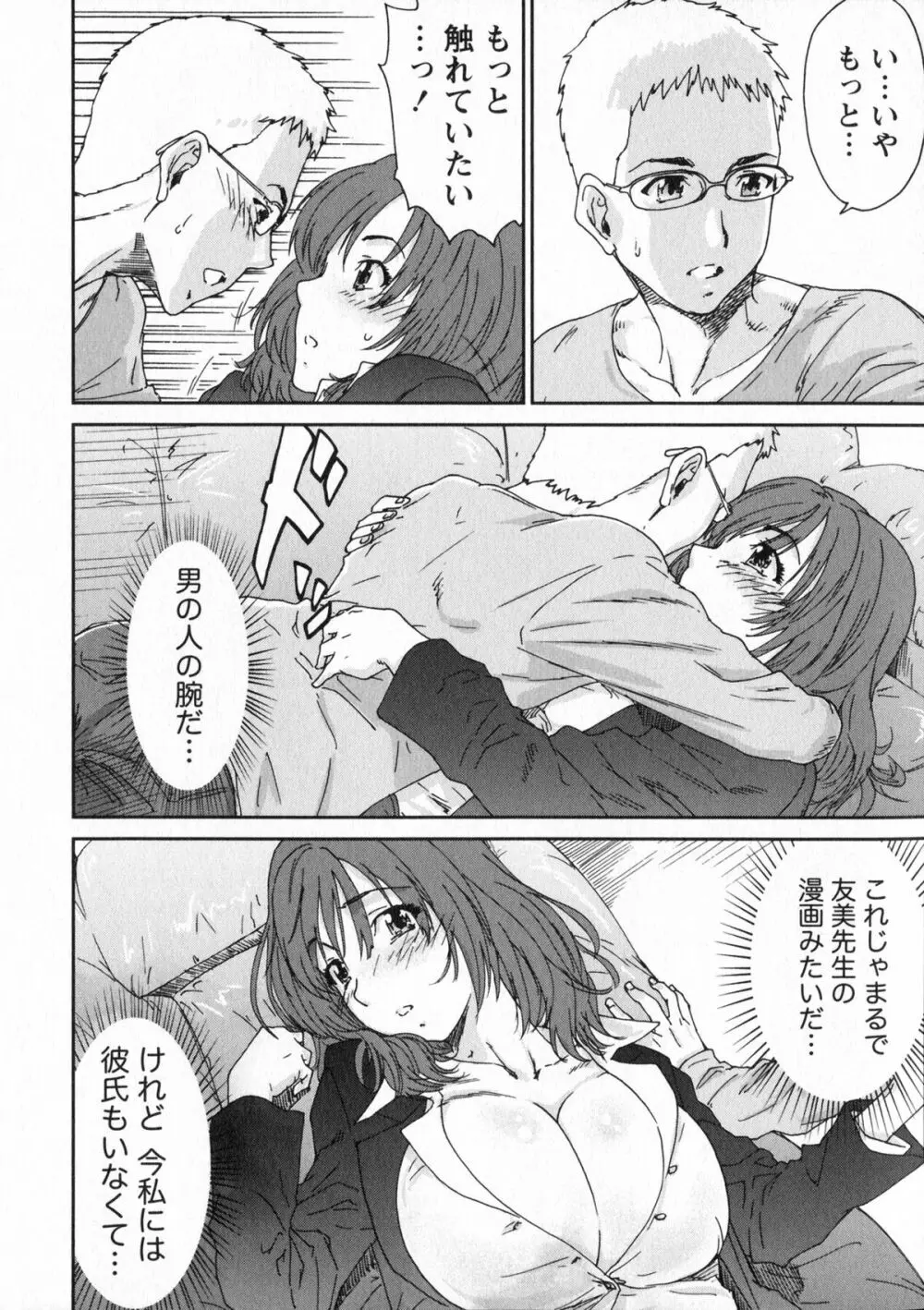 エロまんが編集者Aki Page.16