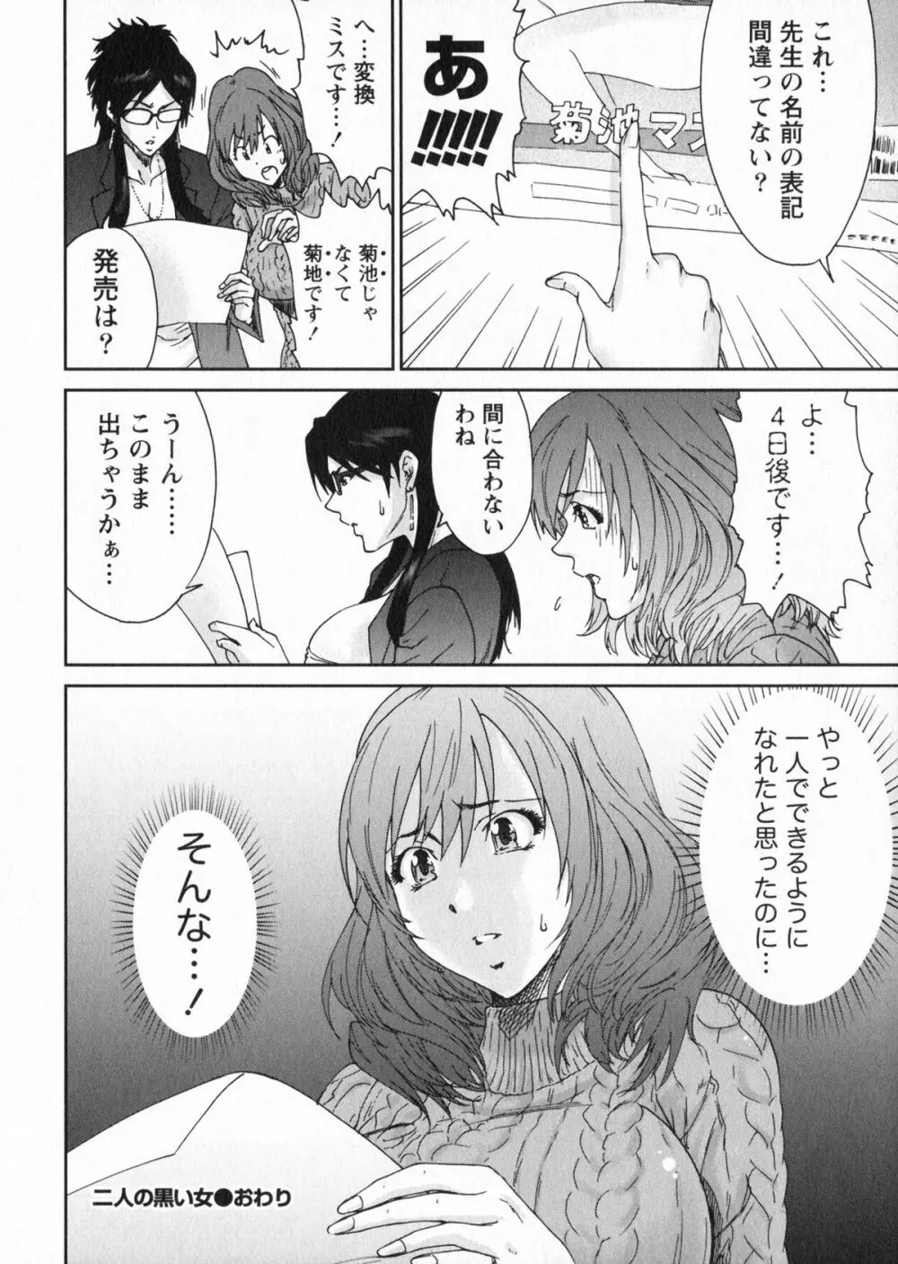 エロまんが編集者Aki Page.168