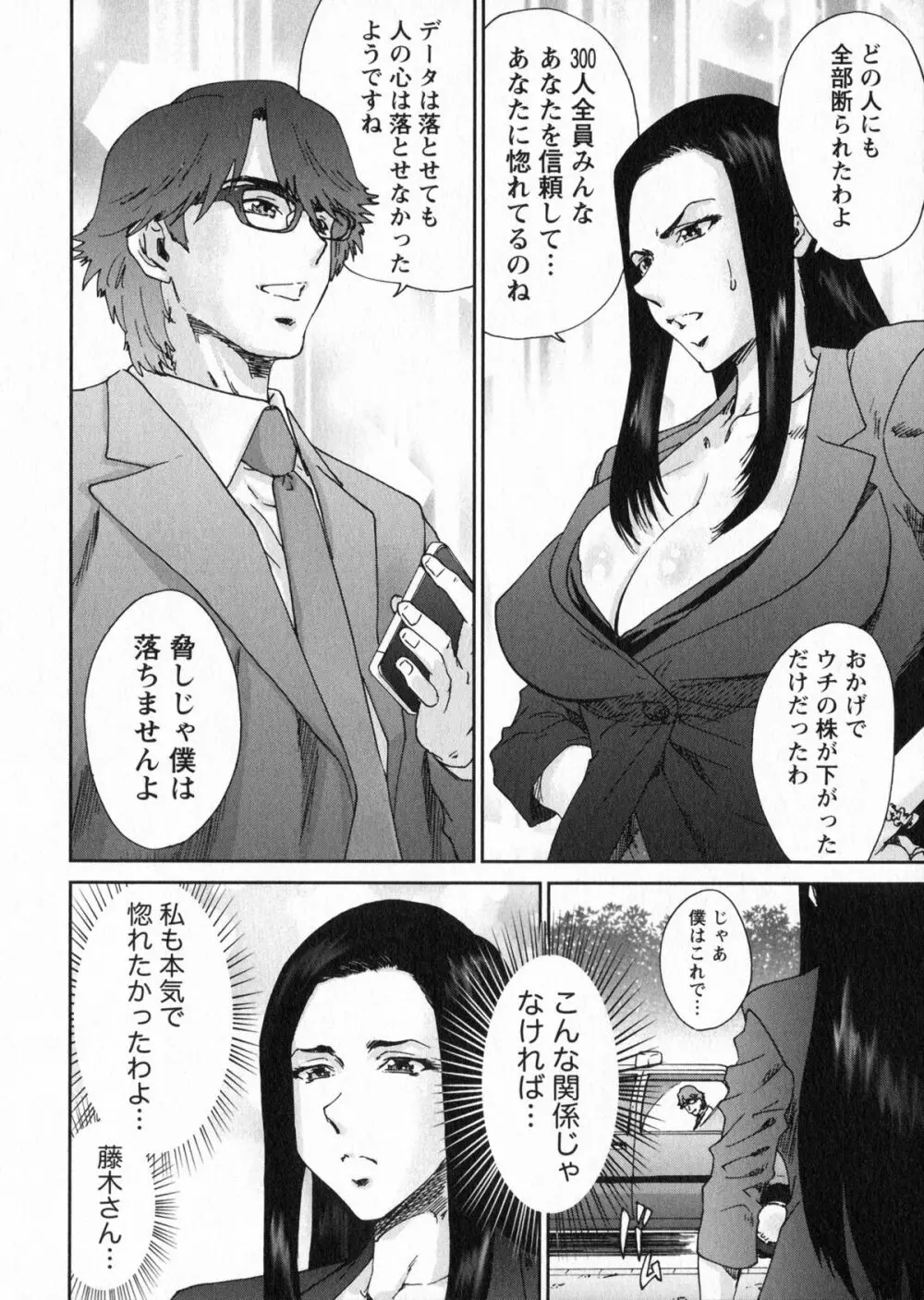 エロまんが編集者Aki Page.174