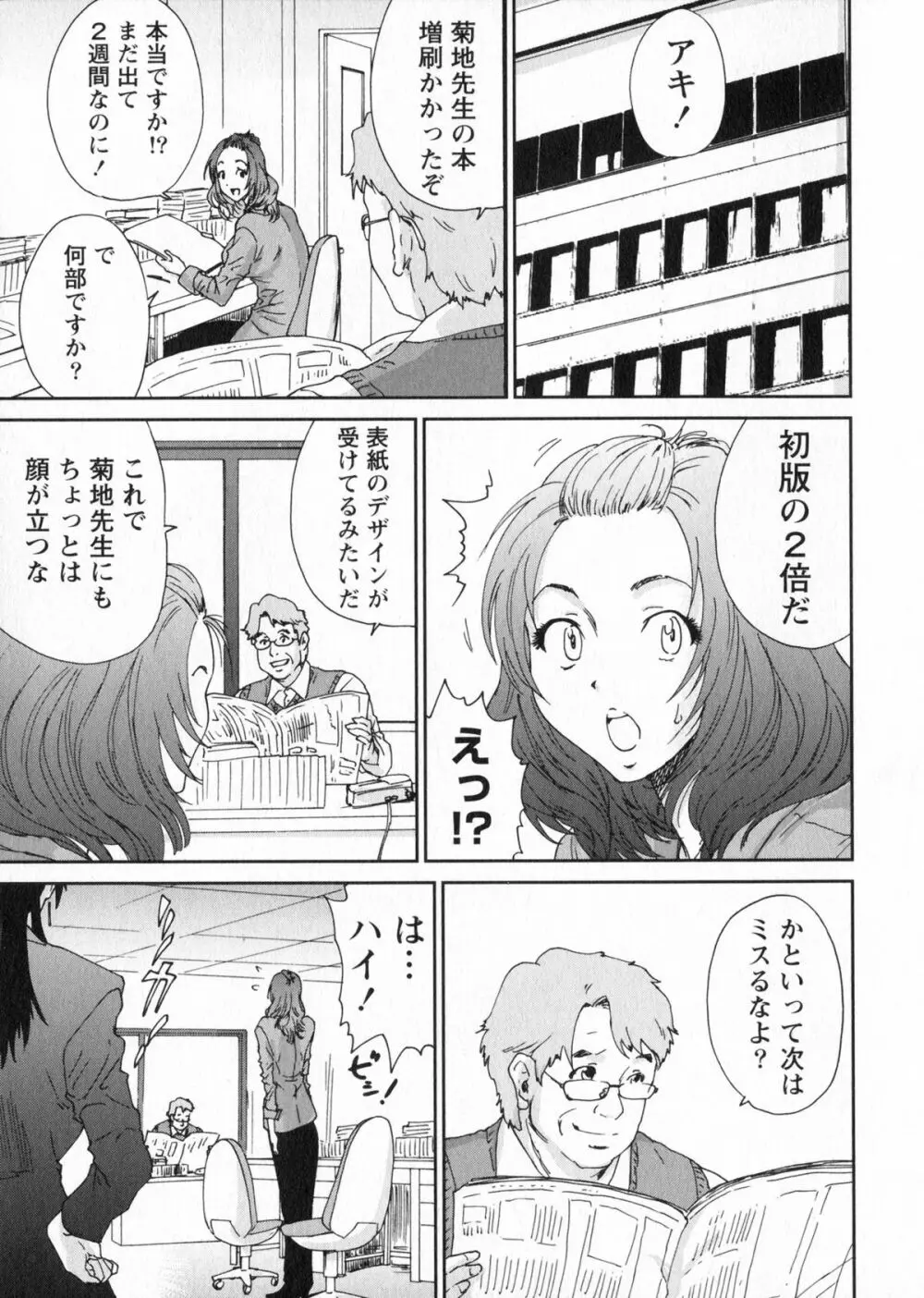 エロまんが編集者Aki Page.187