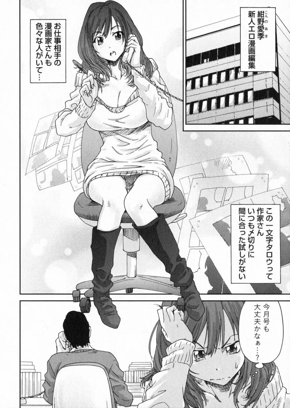 エロまんが編集者Aki Page.26