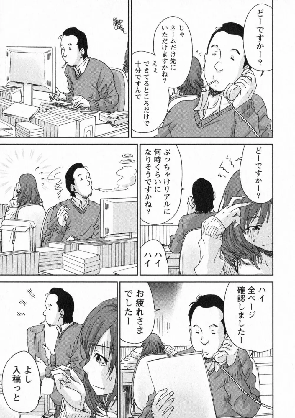 エロまんが編集者Aki Page.27