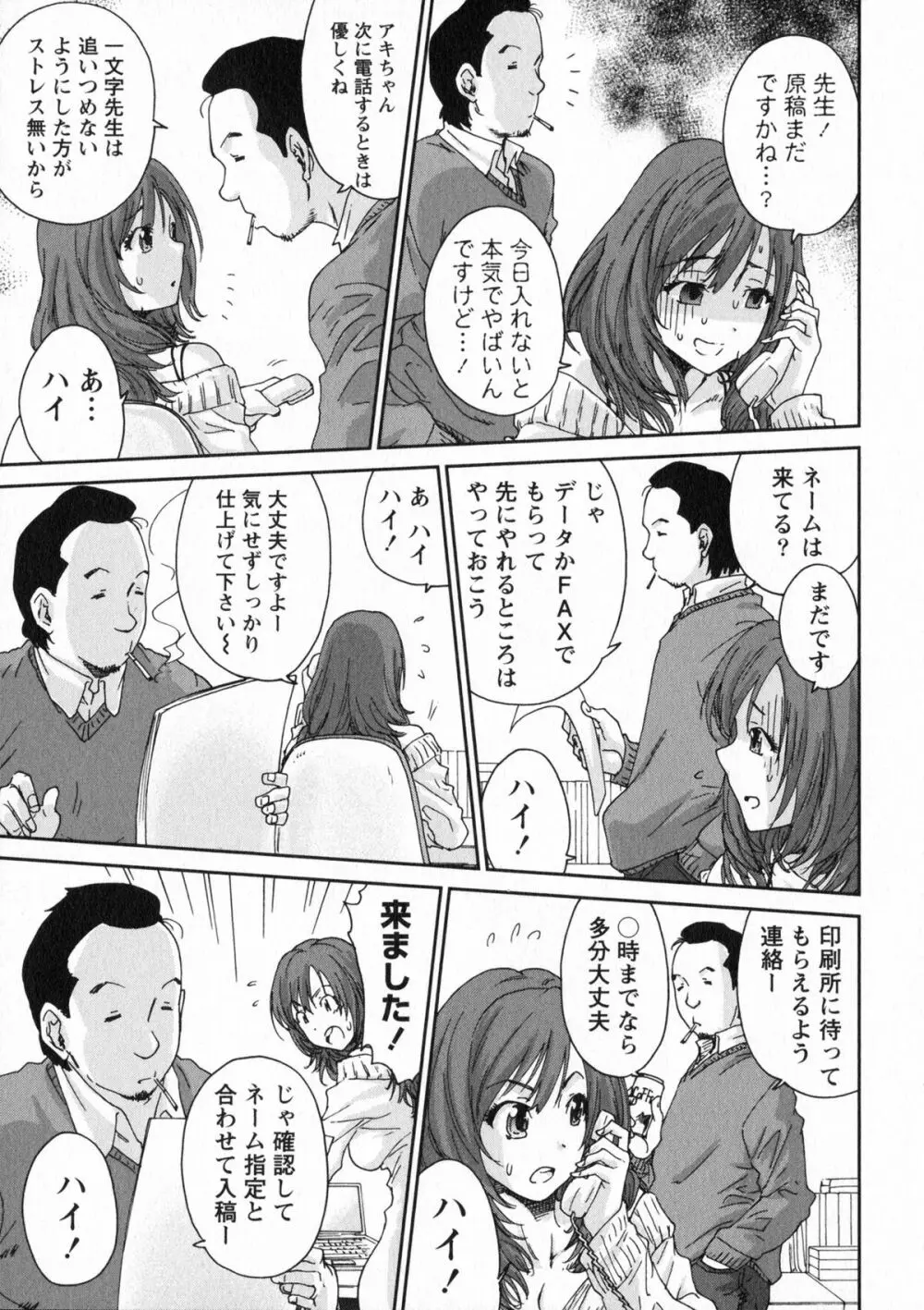 エロまんが編集者Aki Page.29