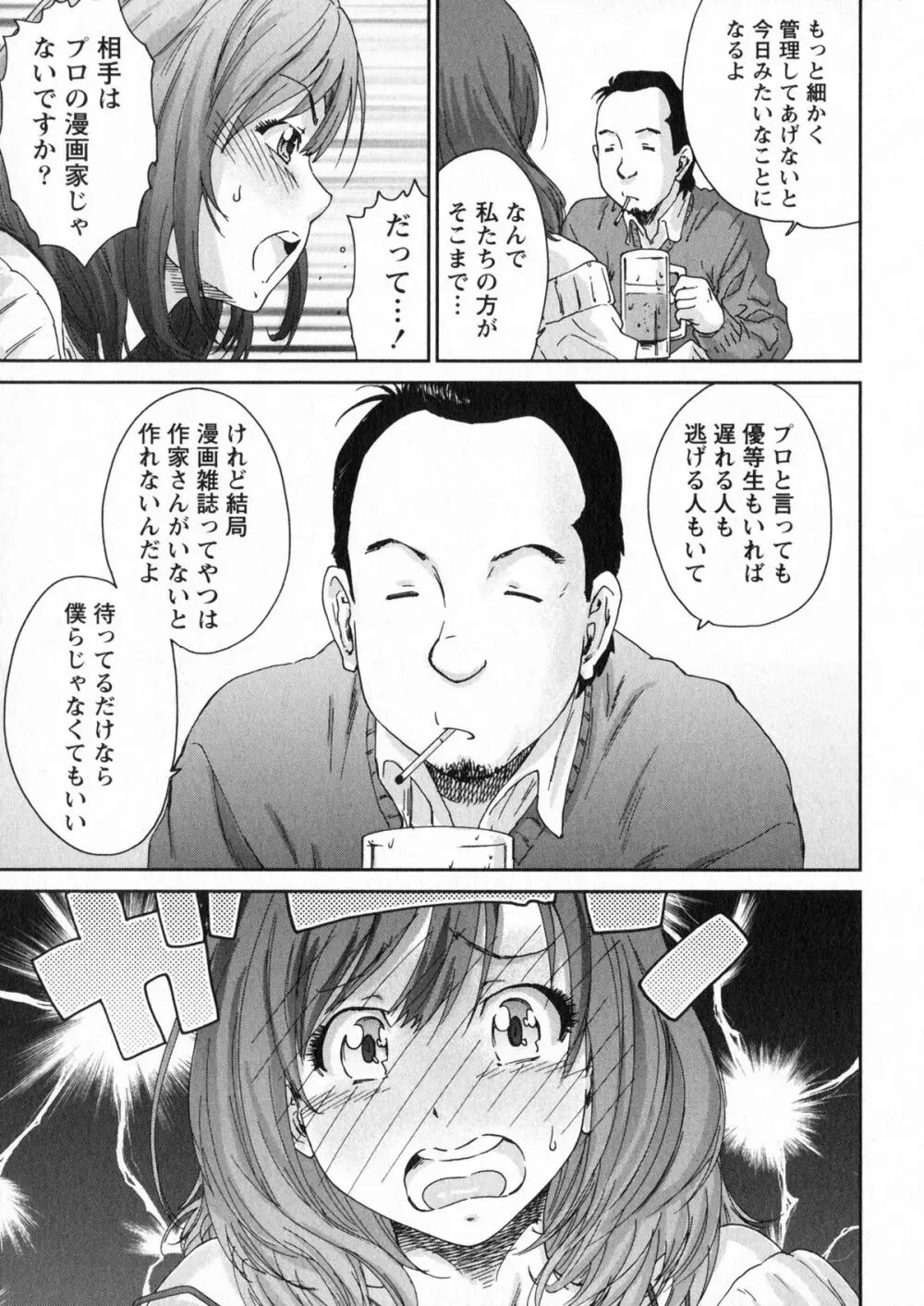 エロまんが編集者Aki Page.31