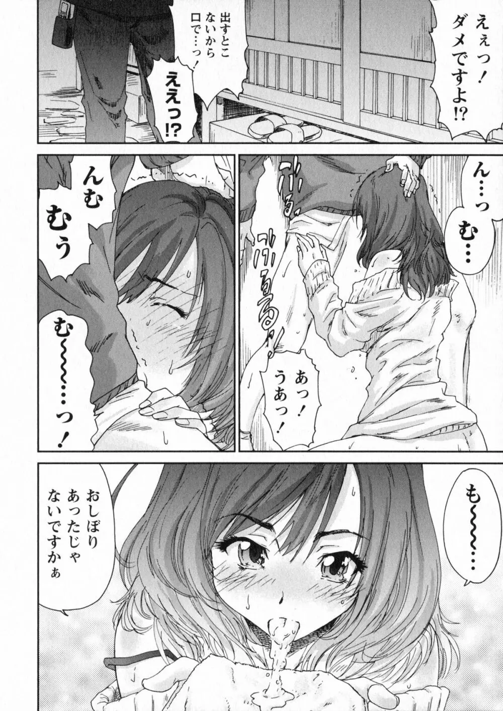 エロまんが編集者Aki Page.42