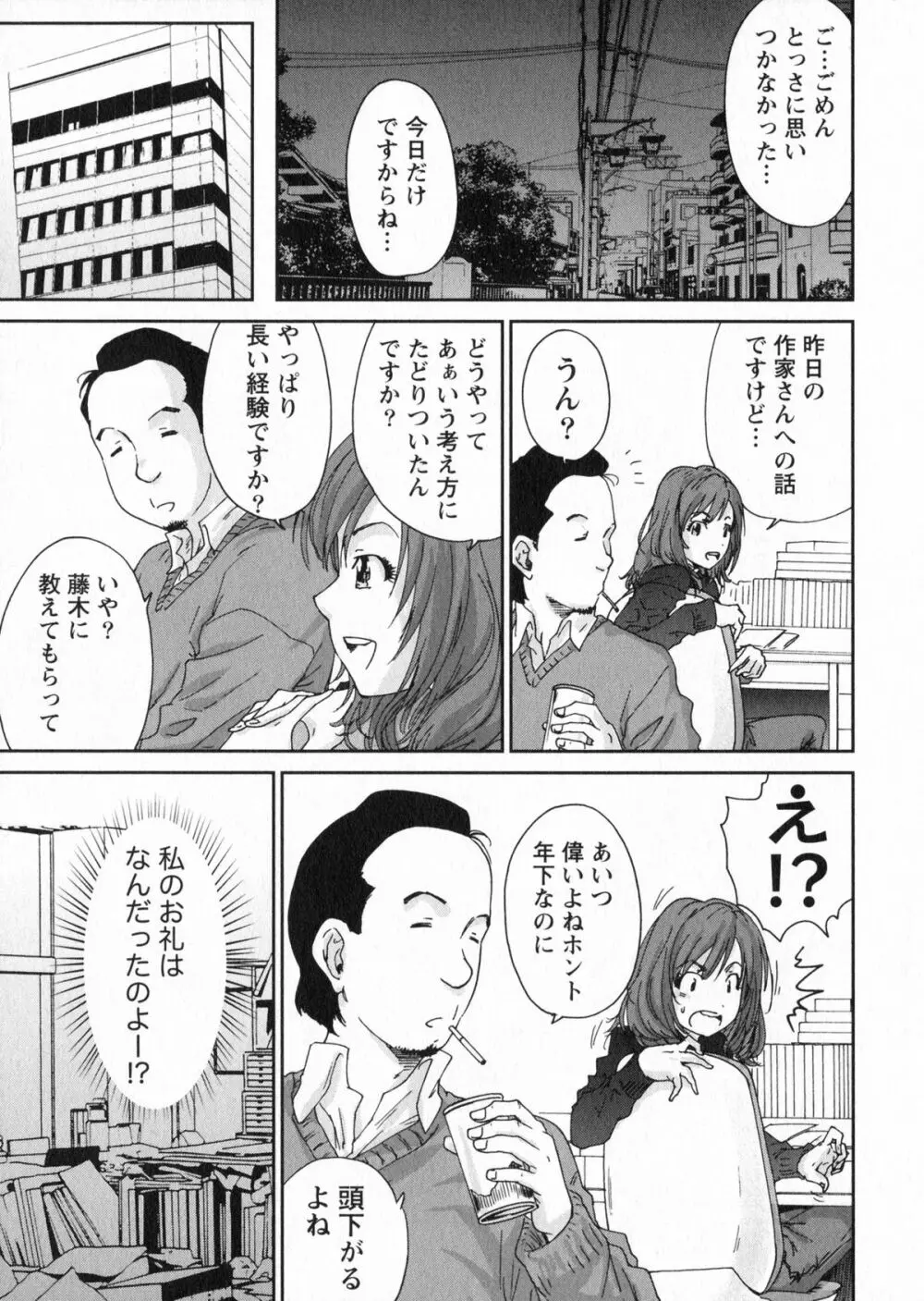 エロまんが編集者Aki Page.43