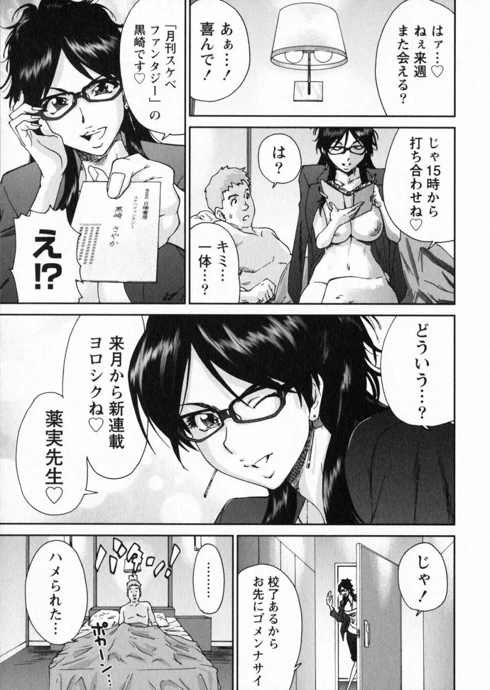 エロまんが編集者Aki Page.49