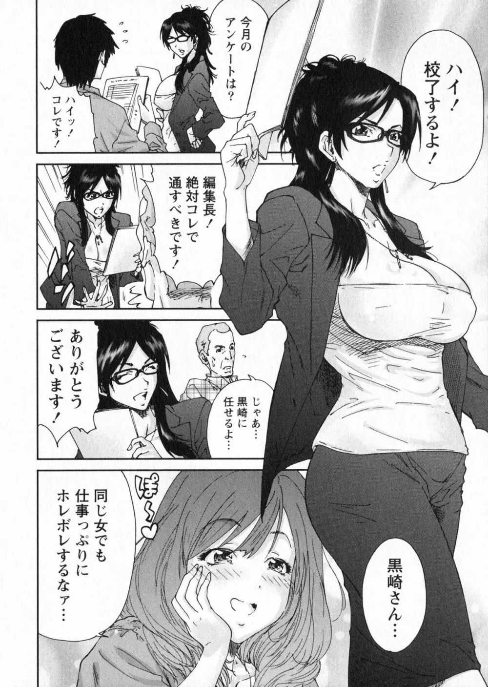 エロまんが編集者Aki Page.50