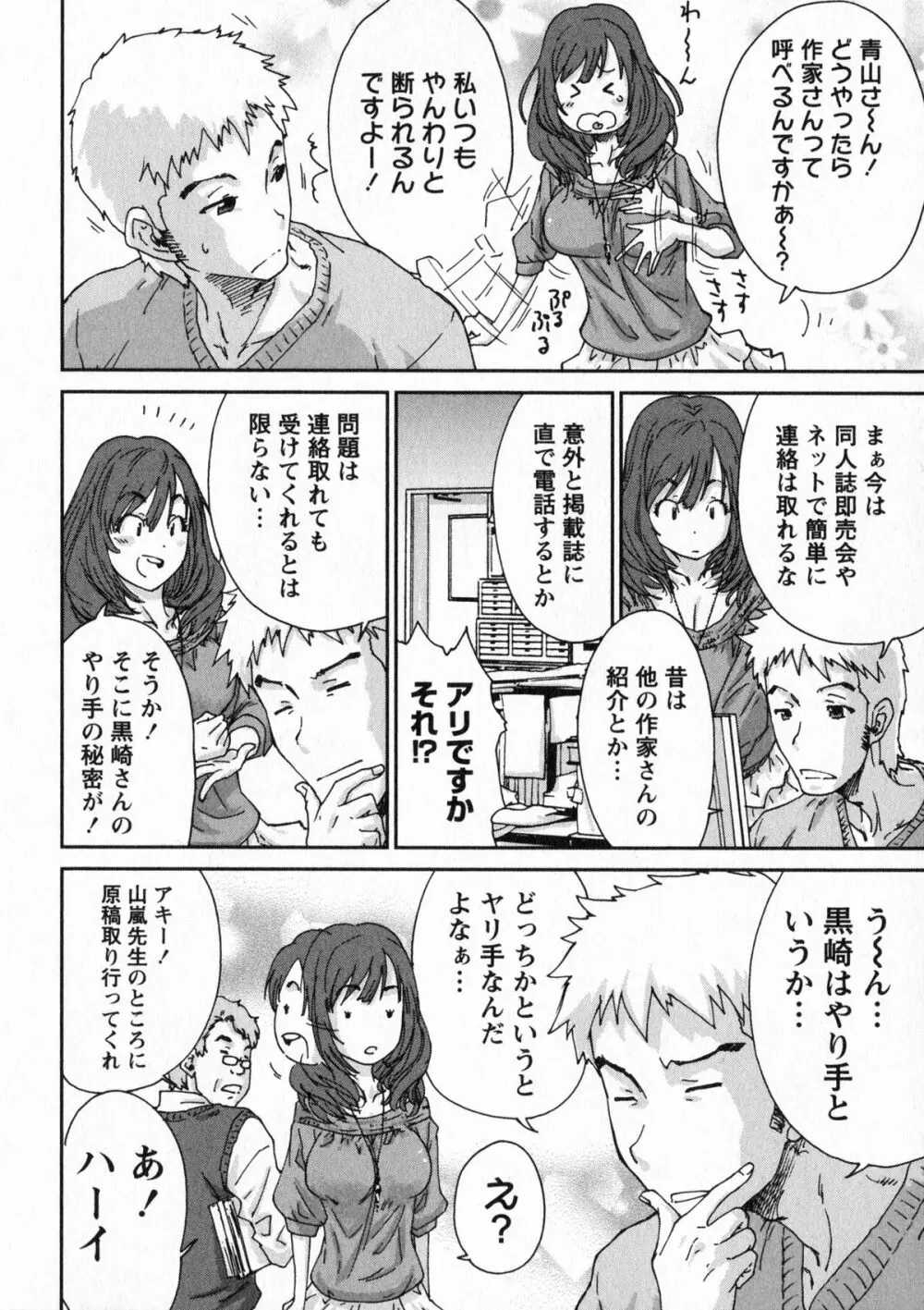 エロまんが編集者Aki Page.52