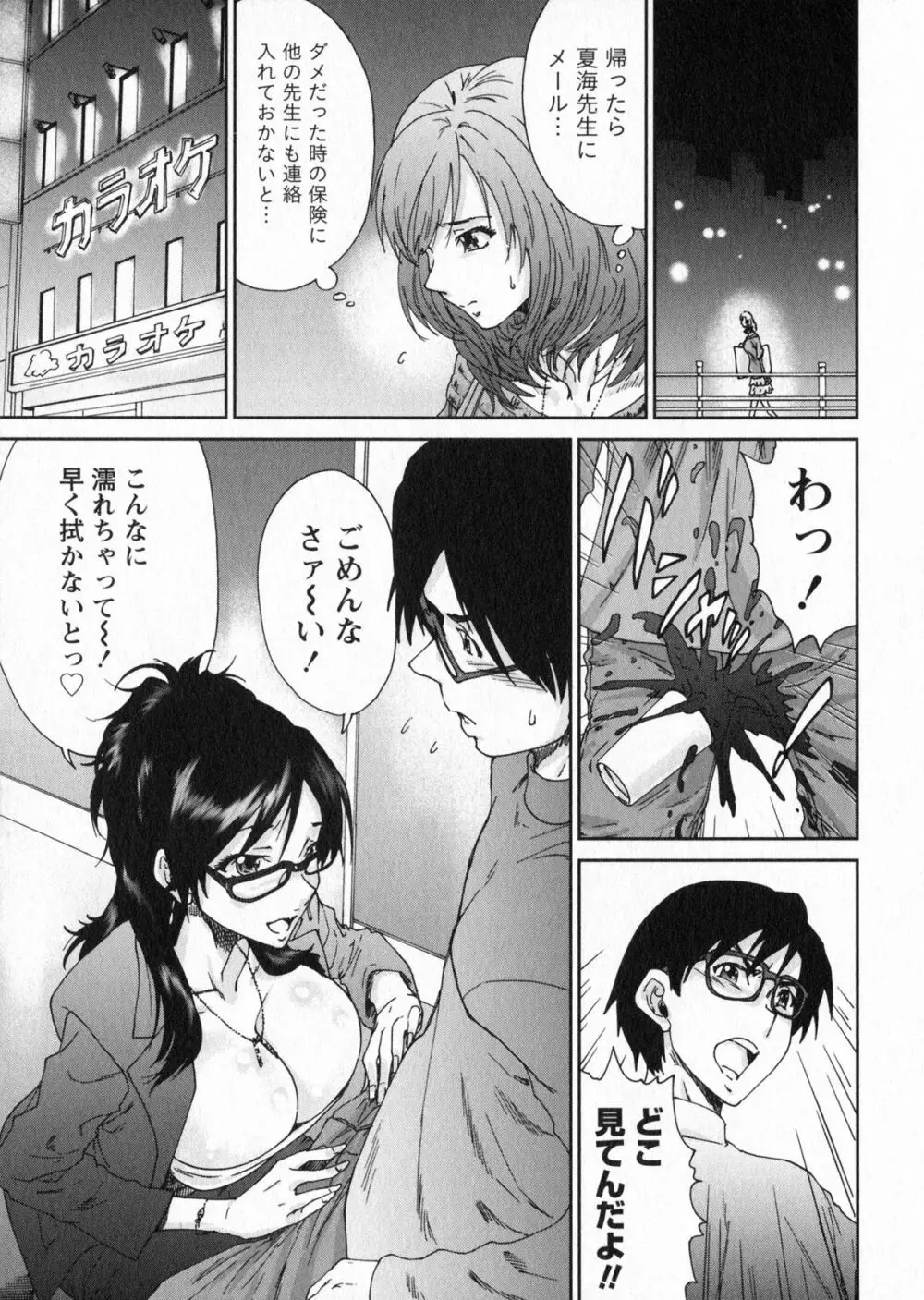 エロまんが編集者Aki Page.59