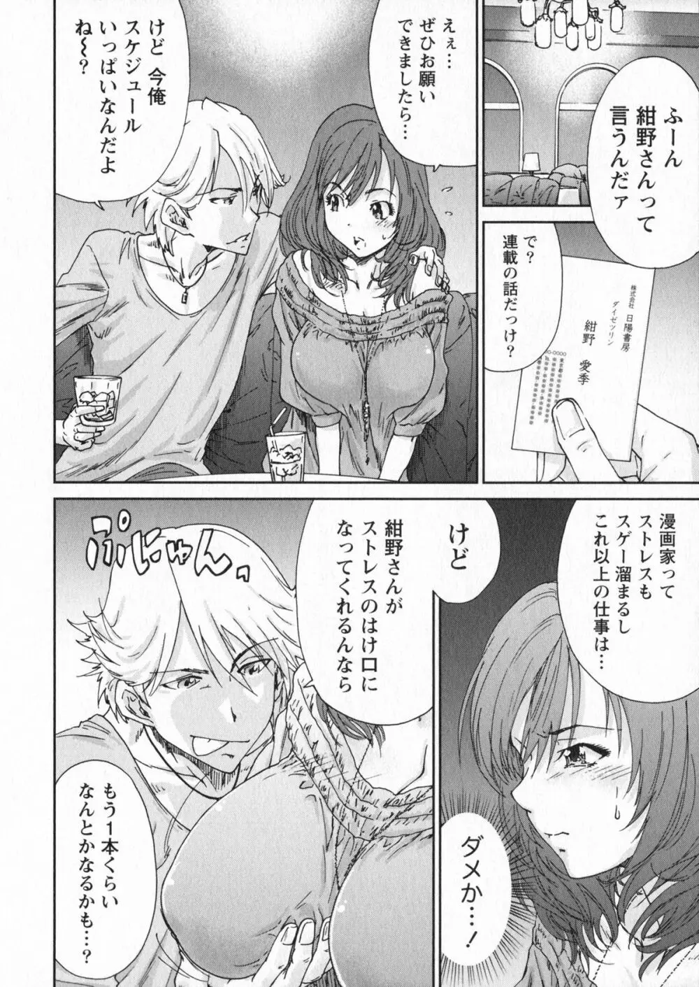 エロまんが編集者Aki Page.62