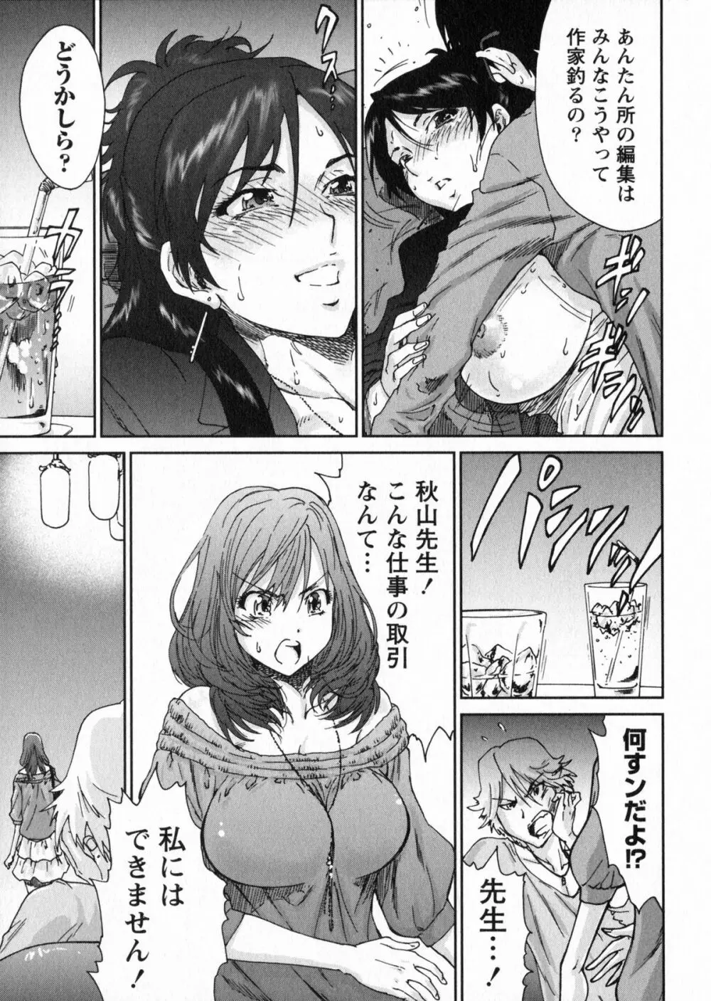 エロまんが編集者Aki Page.65