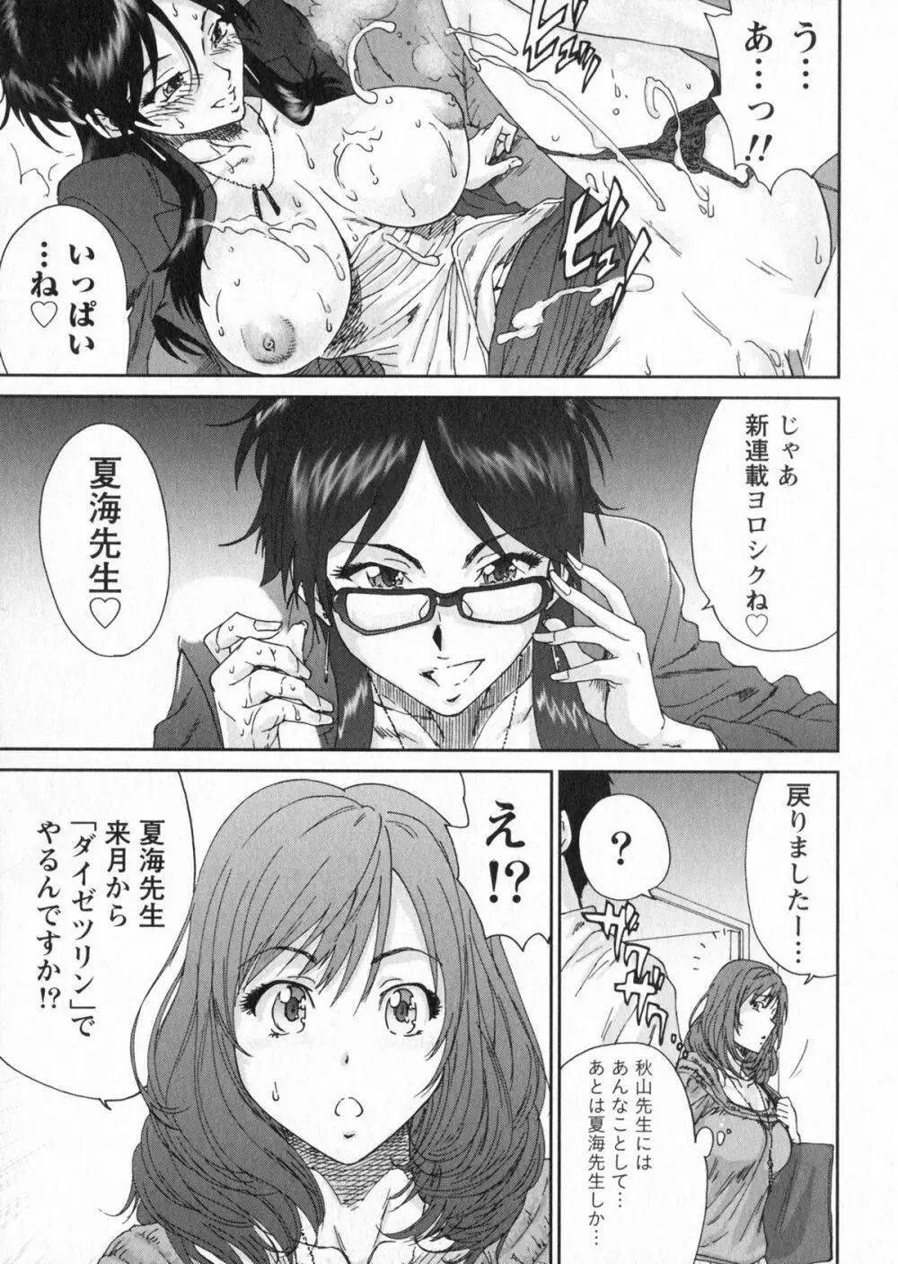 エロまんが編集者Aki Page.67