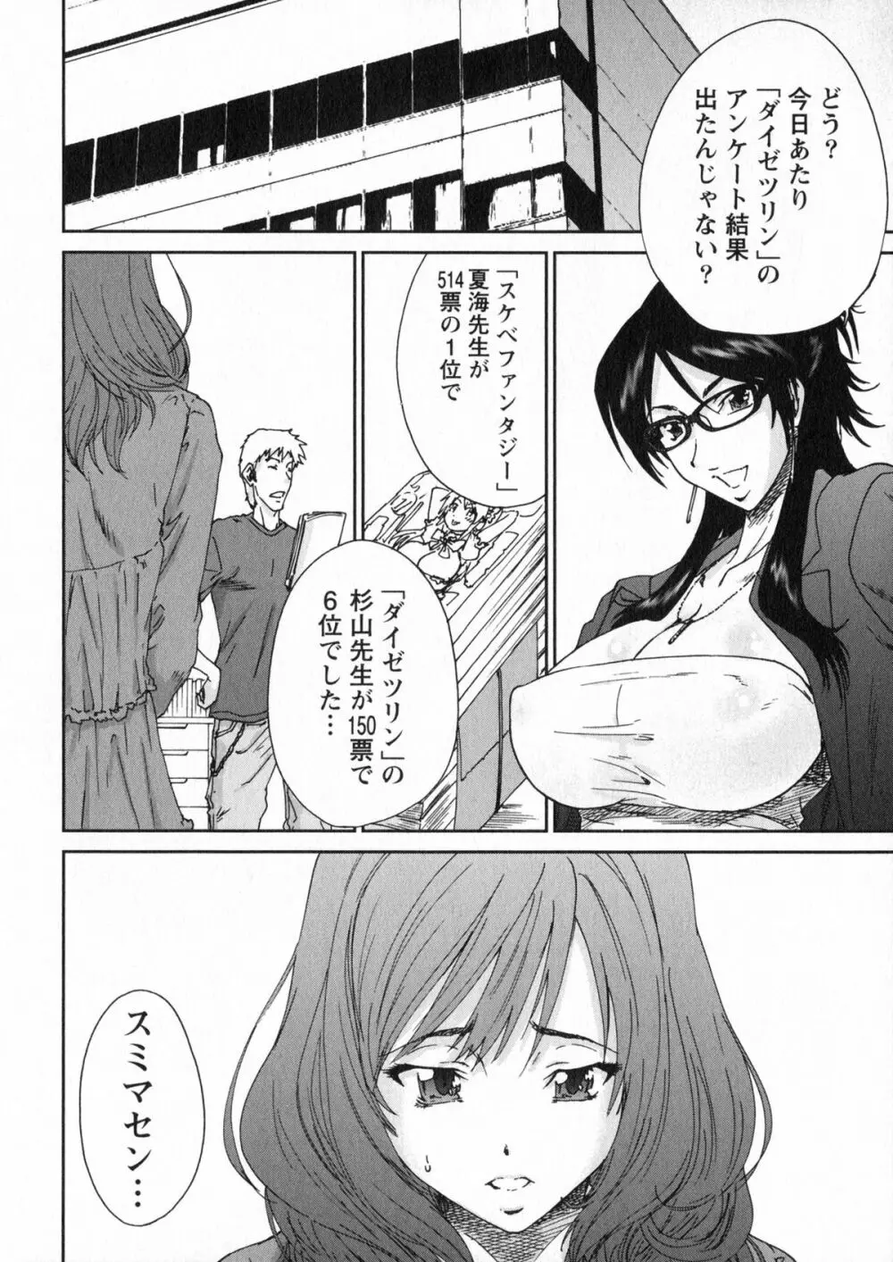 エロまんが編集者Aki Page.70