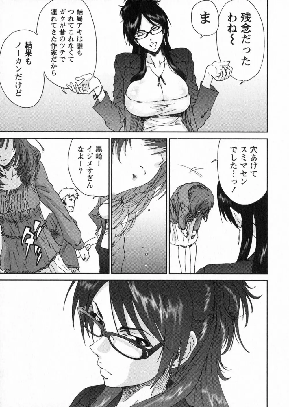 エロまんが編集者Aki Page.71