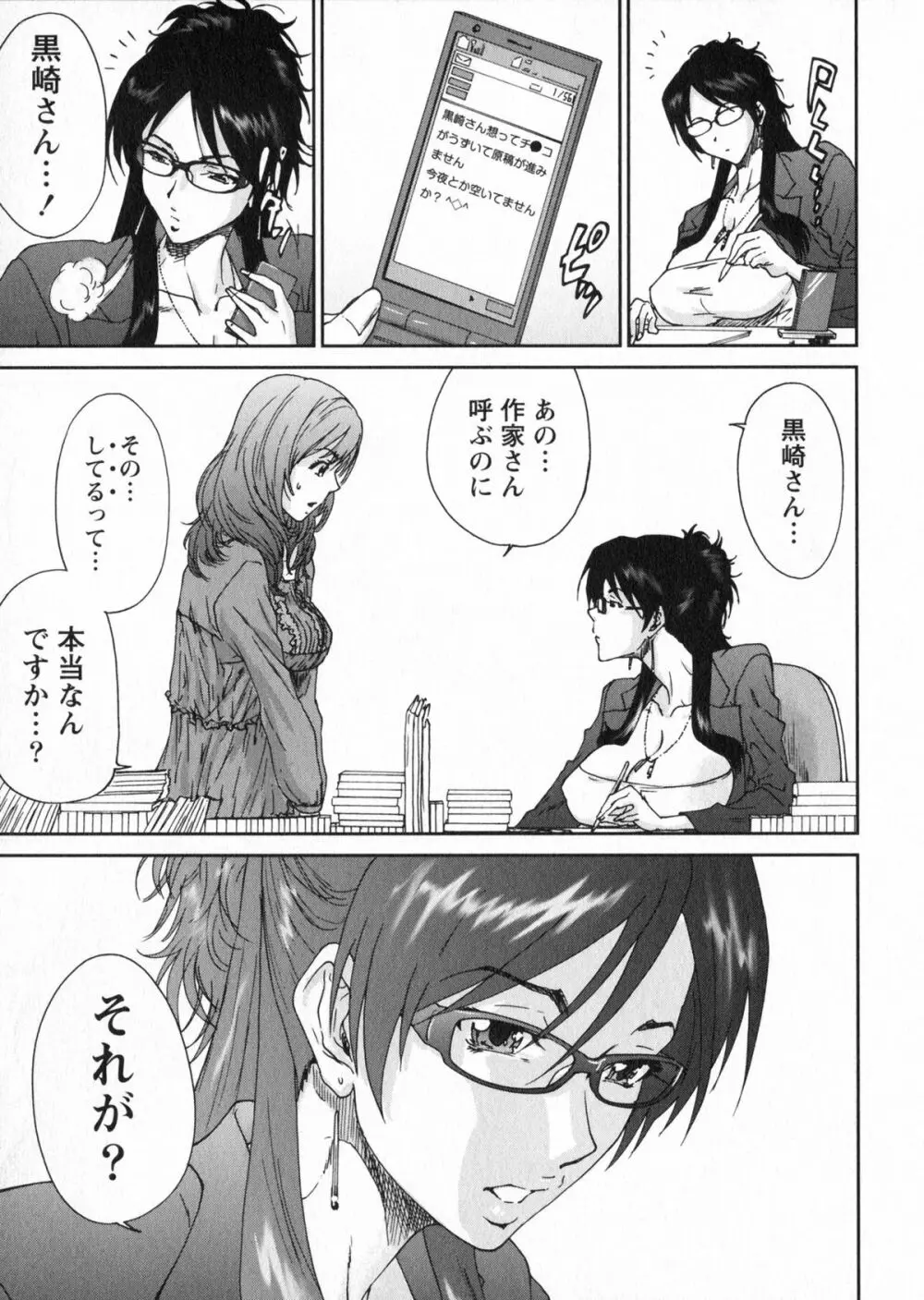 エロまんが編集者Aki Page.73