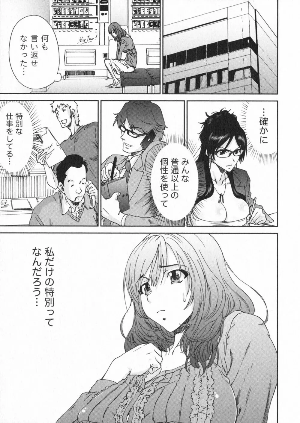 エロまんが編集者Aki Page.75