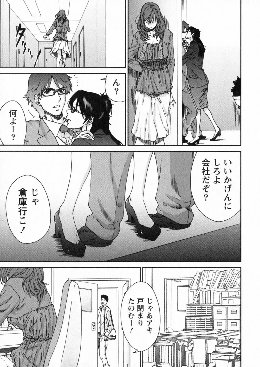 エロまんが編集者Aki Page.77