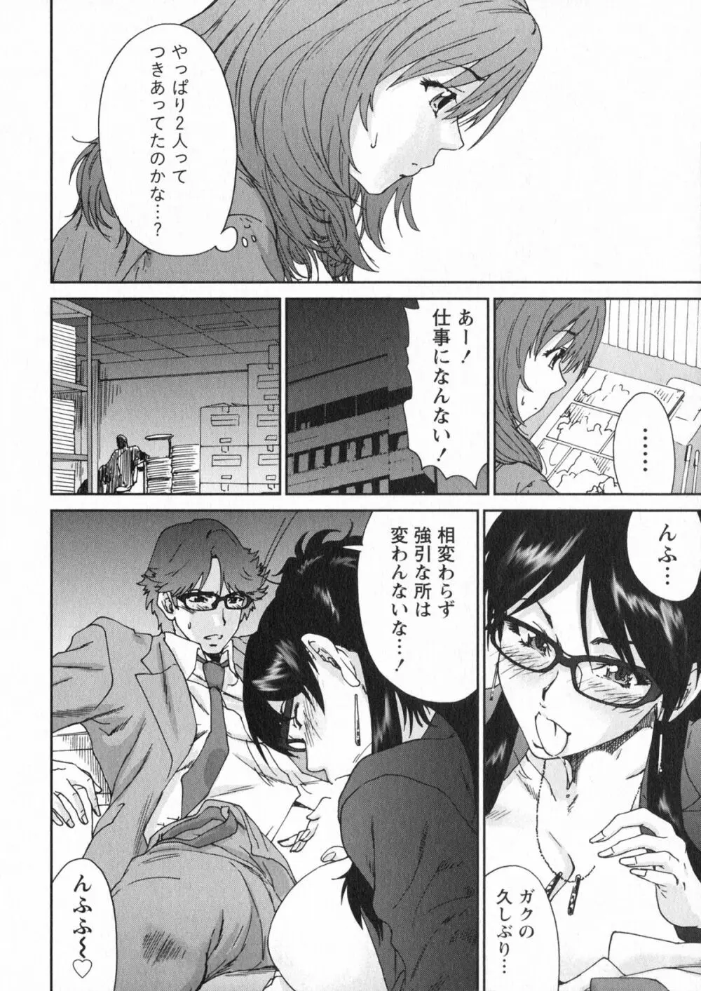 エロまんが編集者Aki Page.78